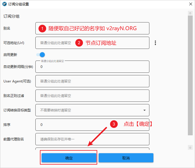 v2rayN订阅分组设置 v2rayN订阅分组设置