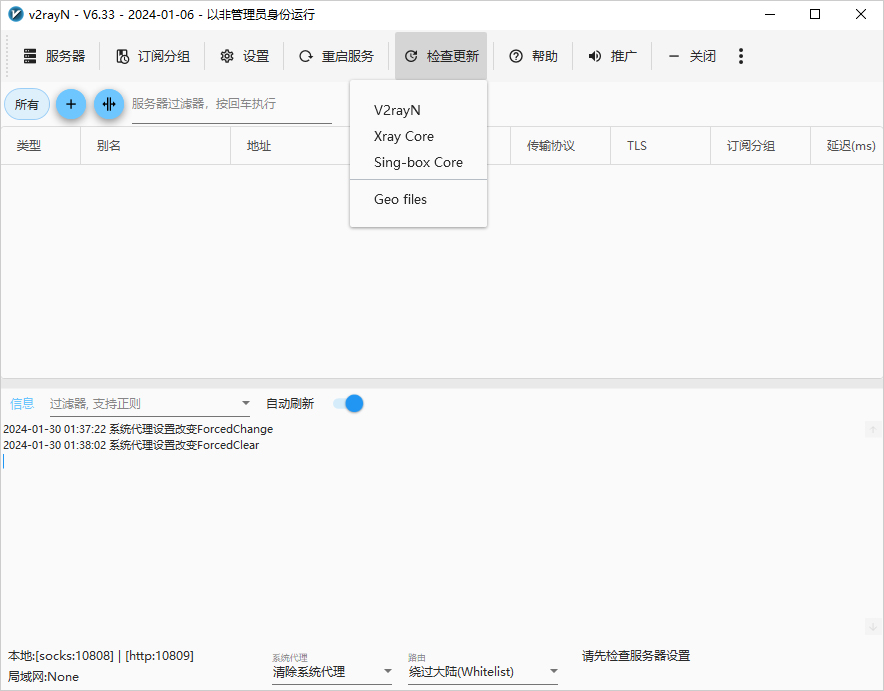 v2rayN检查更新 v2rayN检查更新